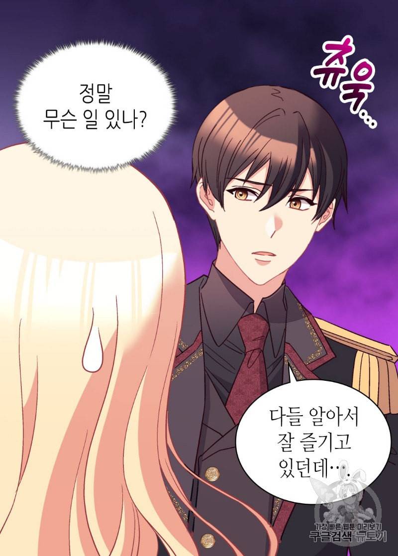 악녀의 정의 118화 5