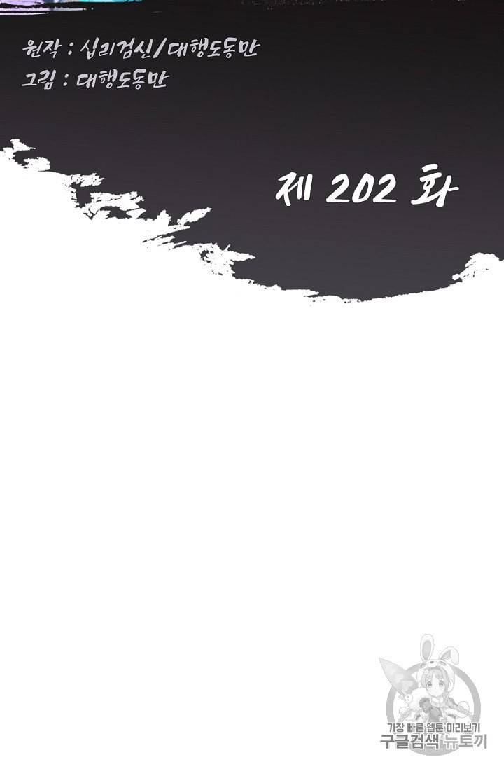 Retry 다시 한번 최강 신선으로 202화 2