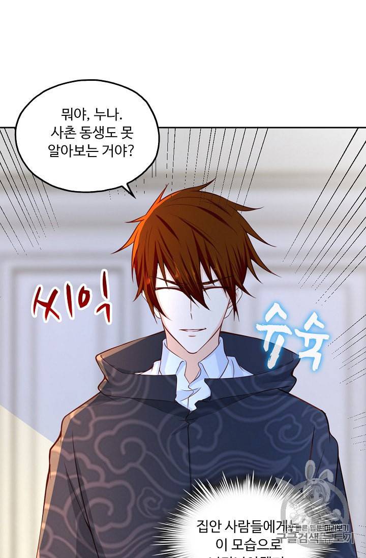 Retry 다시 한번 최강 신선으로 202화 3