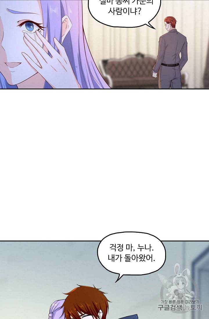 Retry 다시 한번 최강 신선으로 202화 7