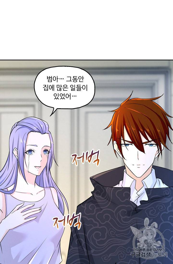 Retry 다시 한번 최강 신선으로 202화 9