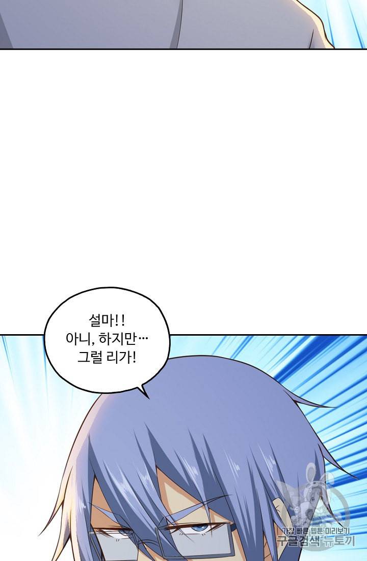 Retry 다시 한번 최강 신선으로 202화 14