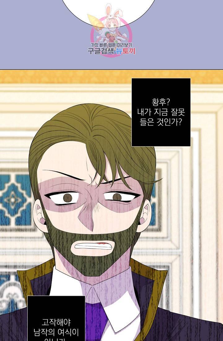 레이디 투 퀸 42화 난 황후가 되고 싶습니다 4