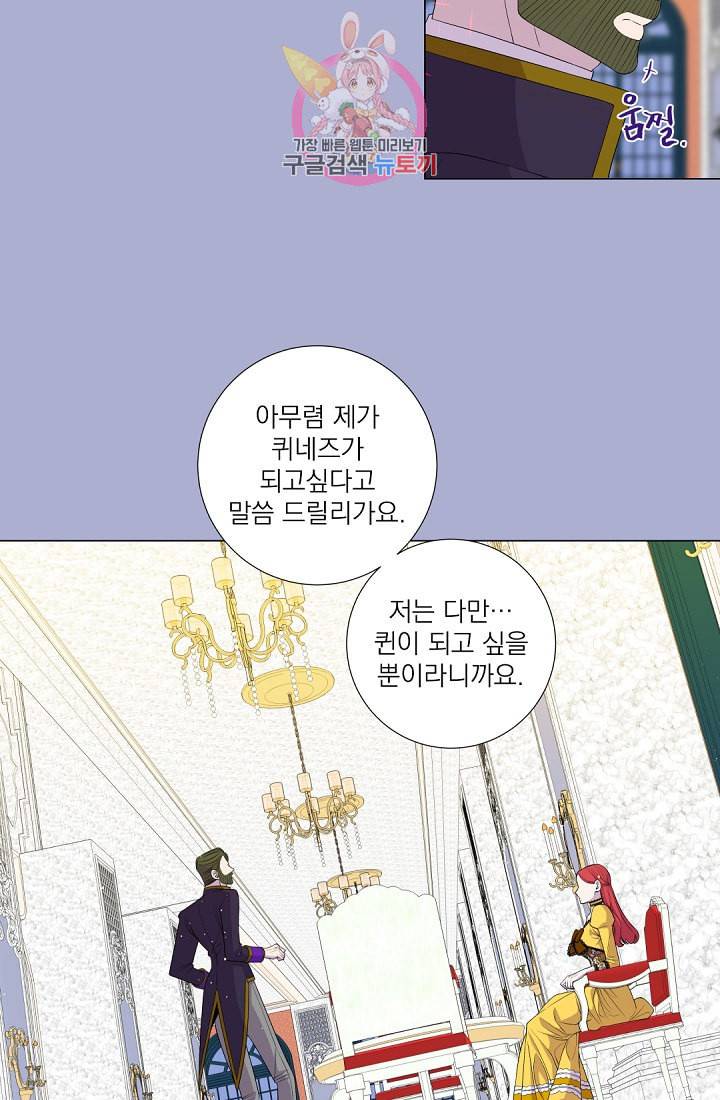 레이디 투 퀸 42화 난 황후가 되고 싶습니다 6