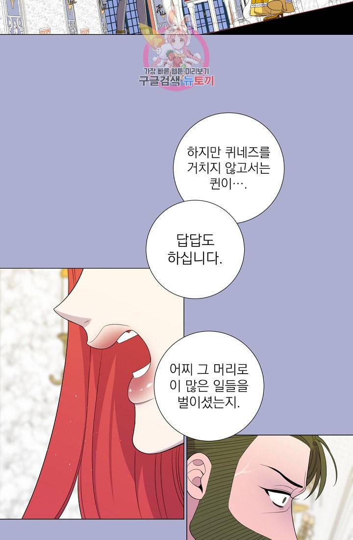 레이디 투 퀸 42화 난 황후가 되고 싶습니다 7