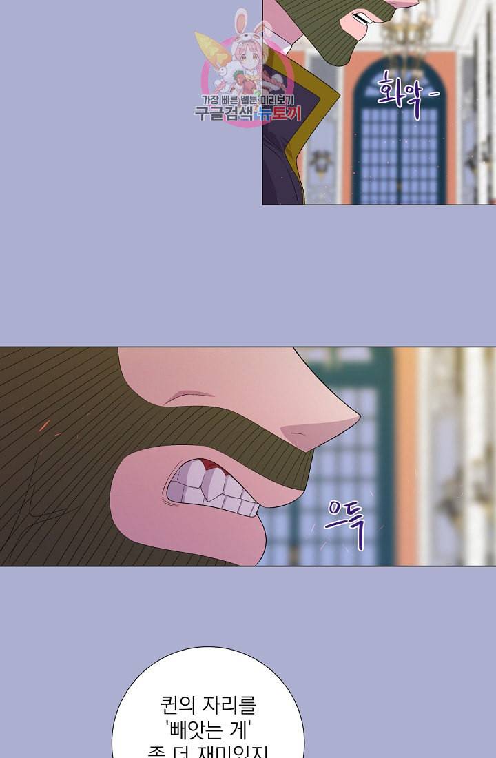 레이디 투 퀸 42화 난 황후가 되고 싶습니다 8