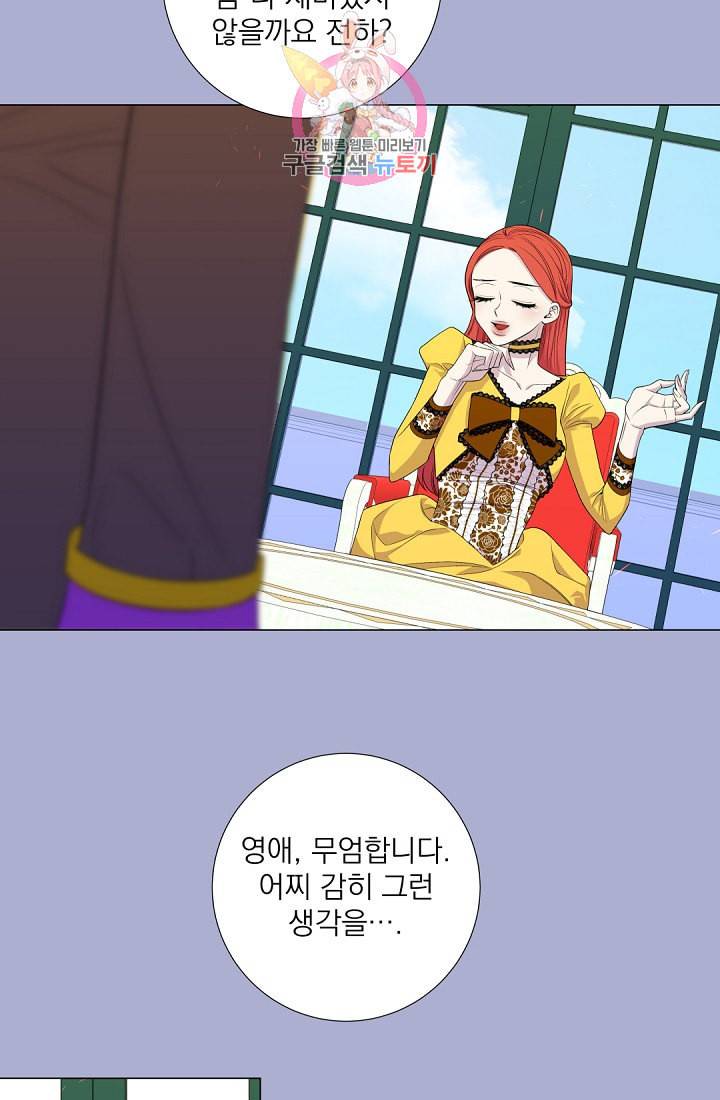 레이디 투 퀸 42화 난 황후가 되고 싶습니다 9