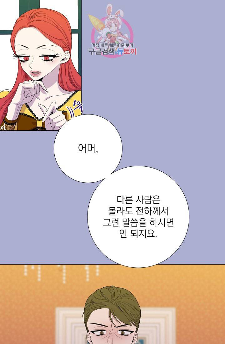 레이디 투 퀸 42화 난 황후가 되고 싶습니다 10
