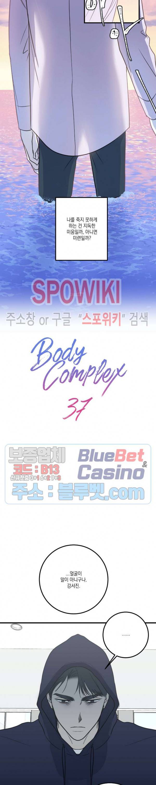 바디 컴플렉스 37화 2