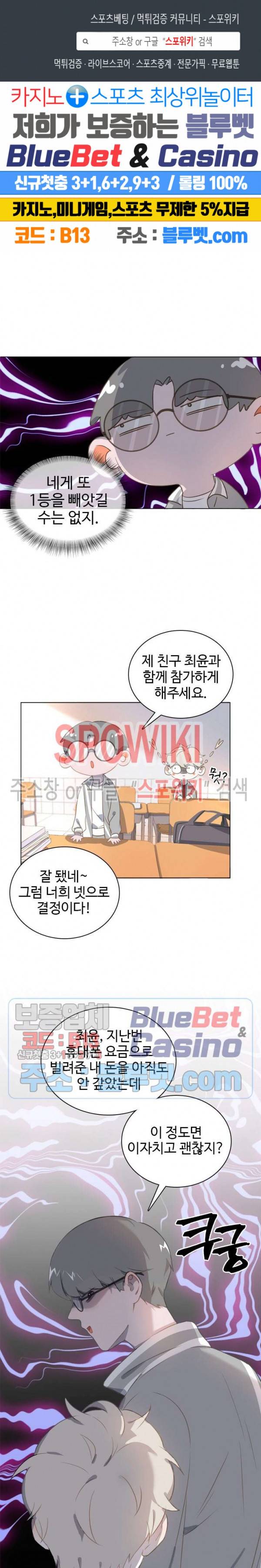 묘한 그녀석 24화 1