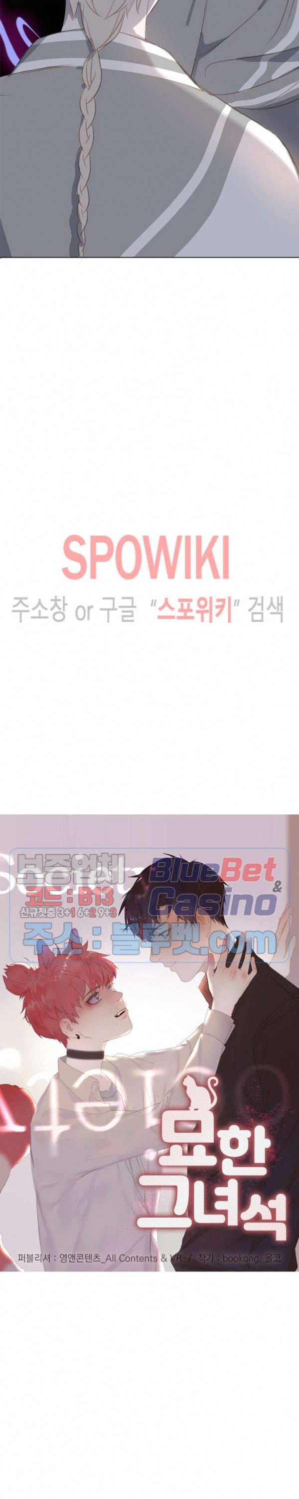 묘한 그녀석 24화 2