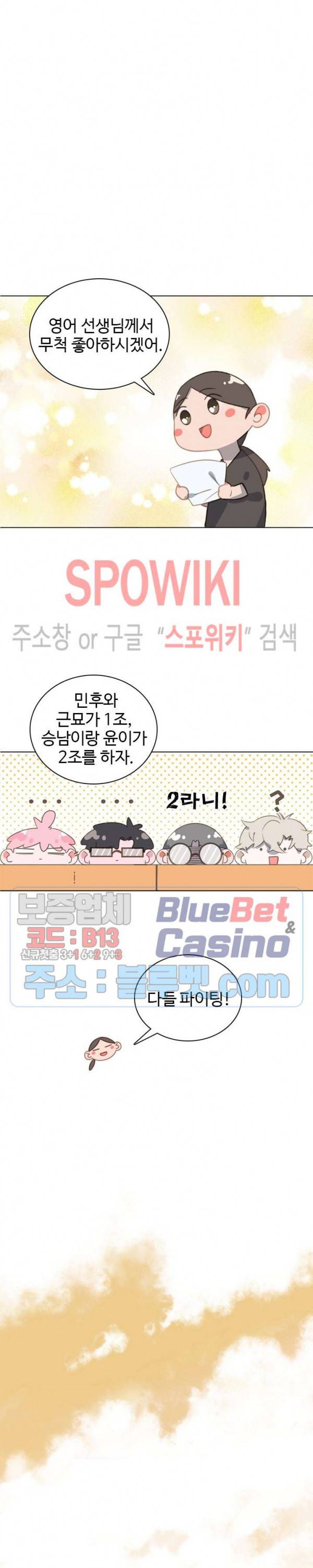 묘한 그녀석 24화 3