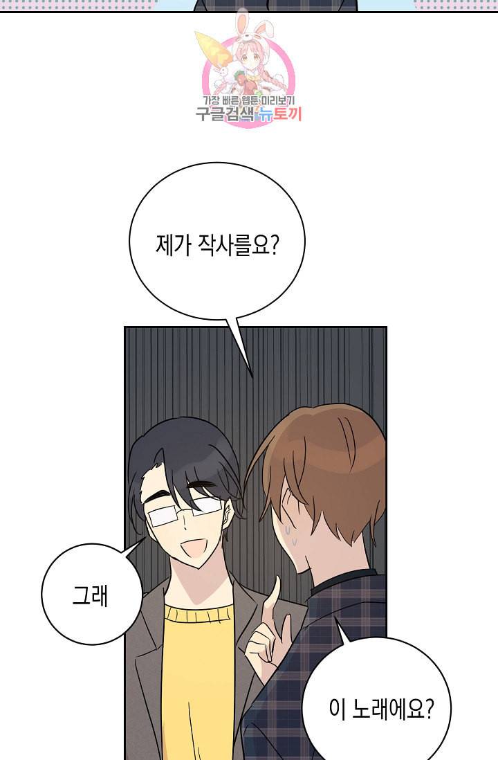 우리 삼촌은 월드스타 37화 2