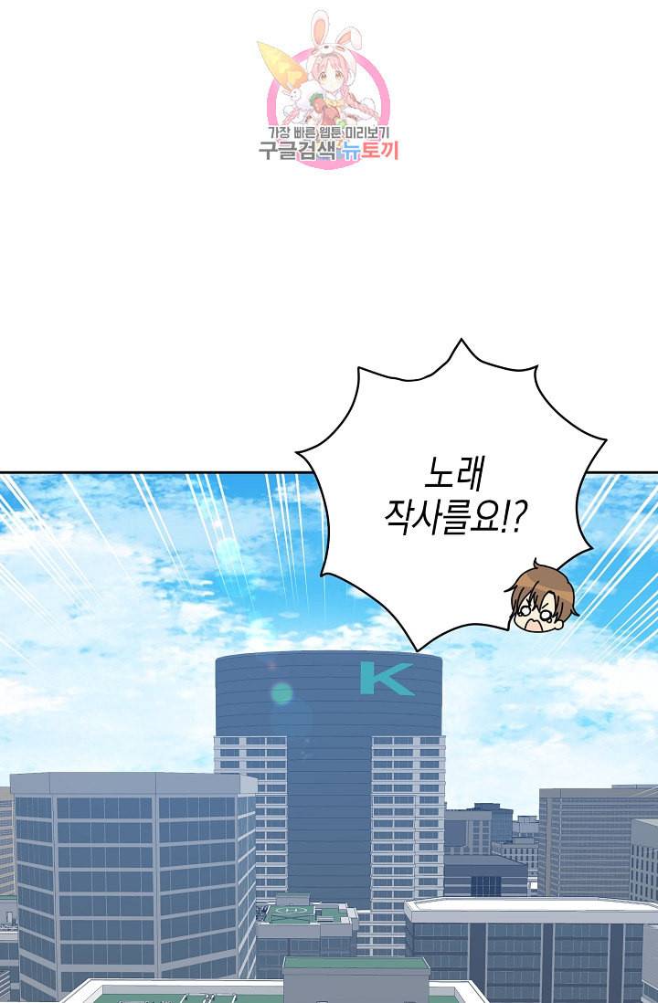 우리 삼촌은 월드스타 37화 4