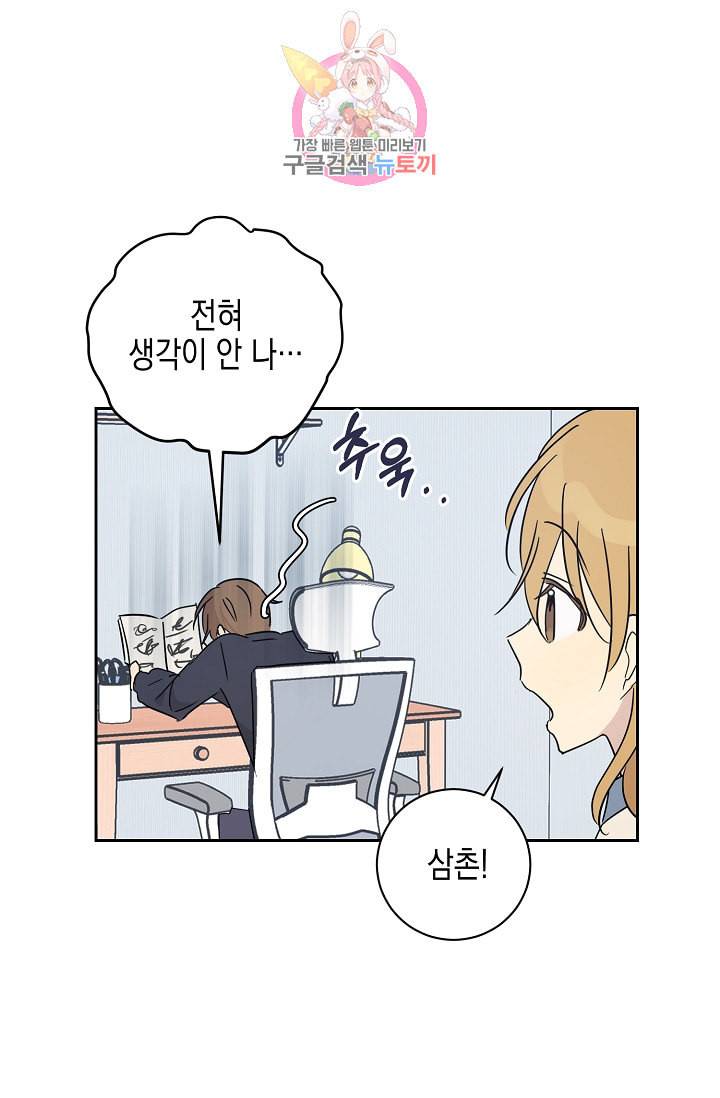 우리 삼촌은 월드스타 37화 7