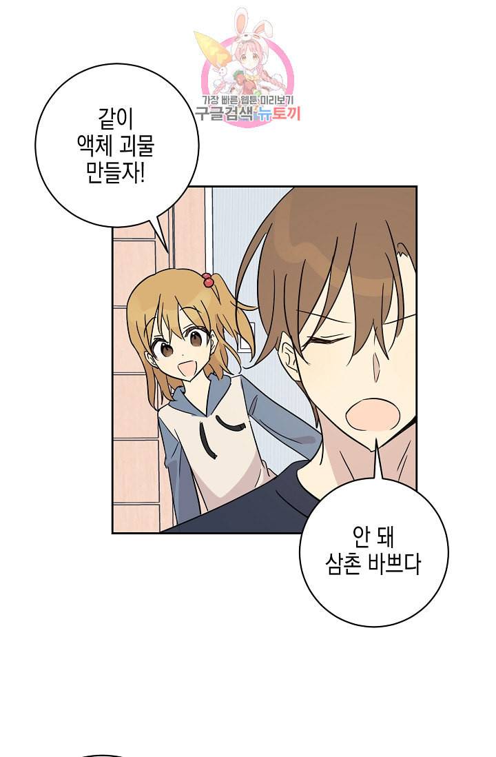우리 삼촌은 월드스타 37화 8