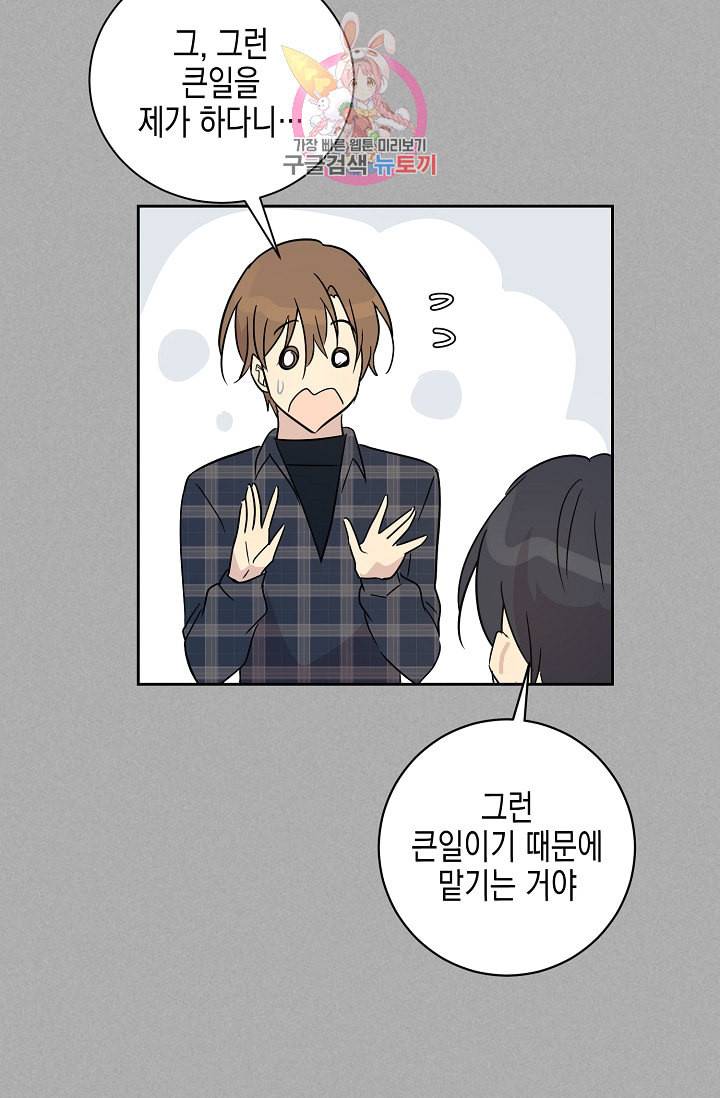 우리 삼촌은 월드스타 37화 12