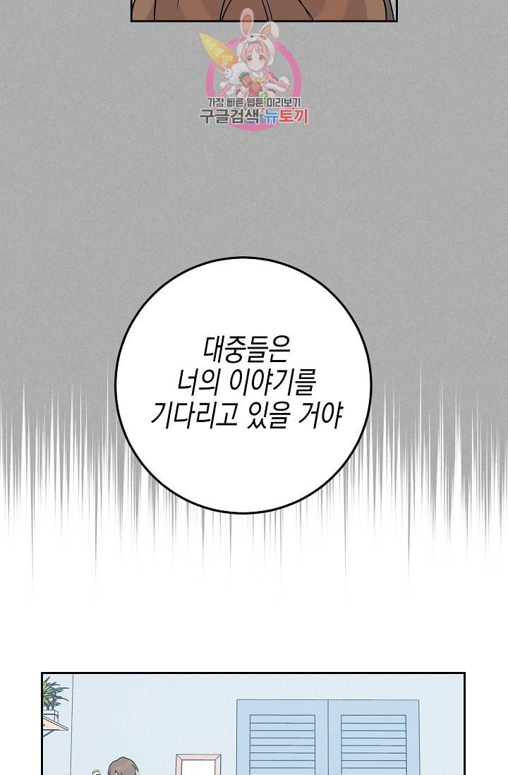 우리 삼촌은 월드스타 37화 14