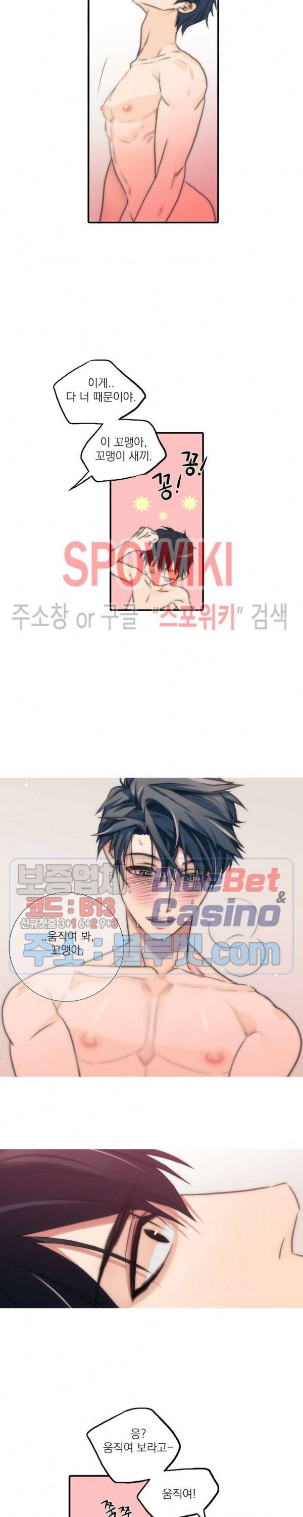 애인셔틀 11화 2