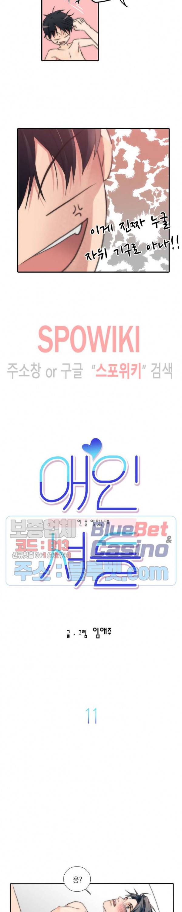 애인셔틀 11화 3