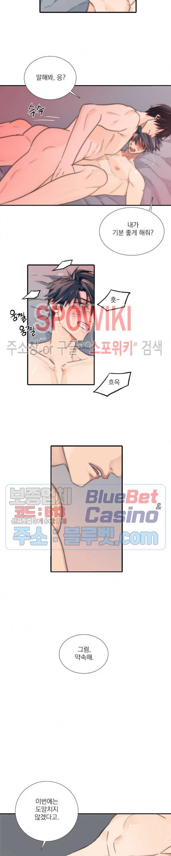 애인셔틀 11화 5