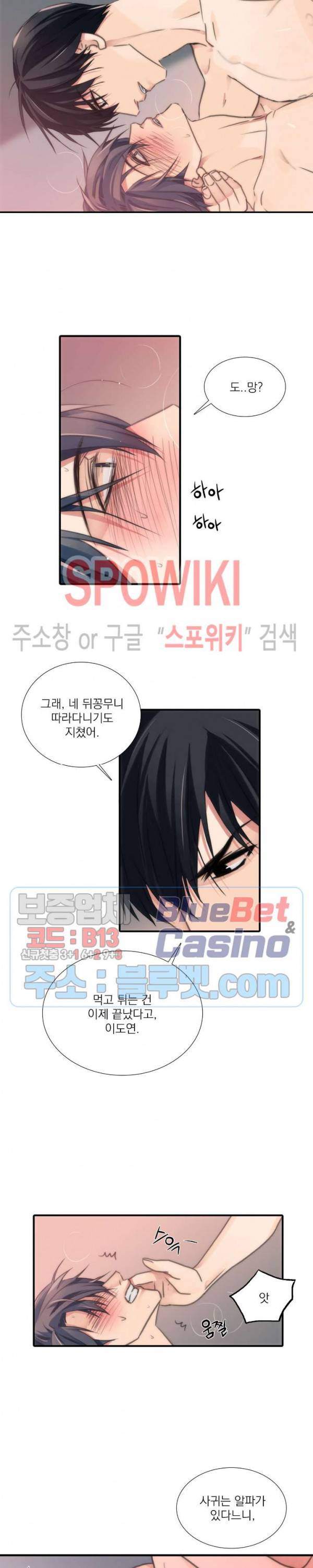 애인셔틀 11화 6