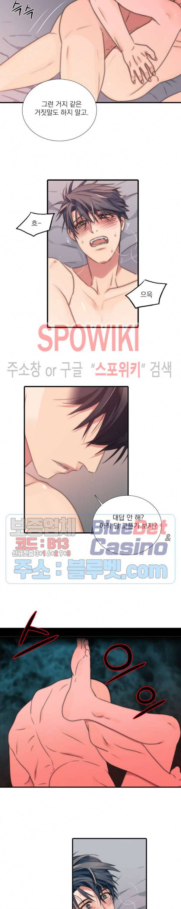 애인셔틀 11화 7