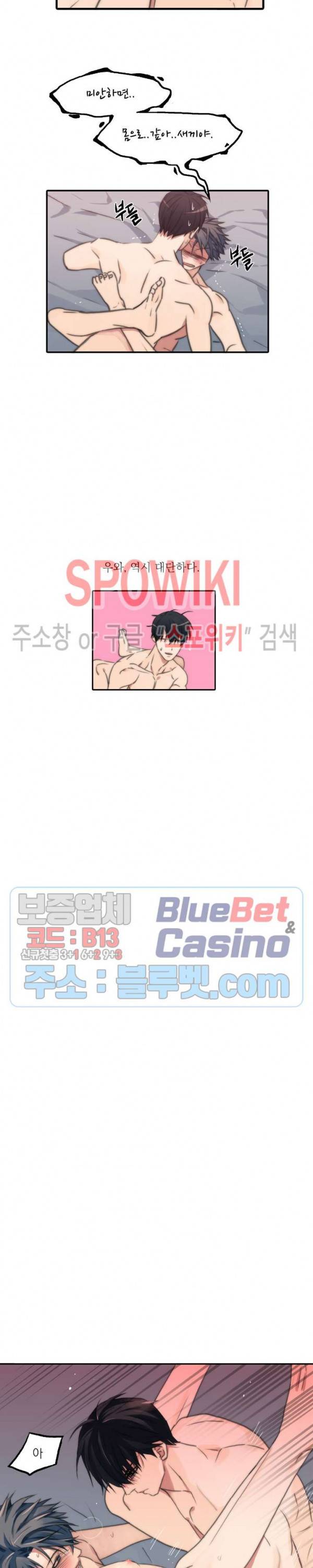 애인셔틀 11화 11