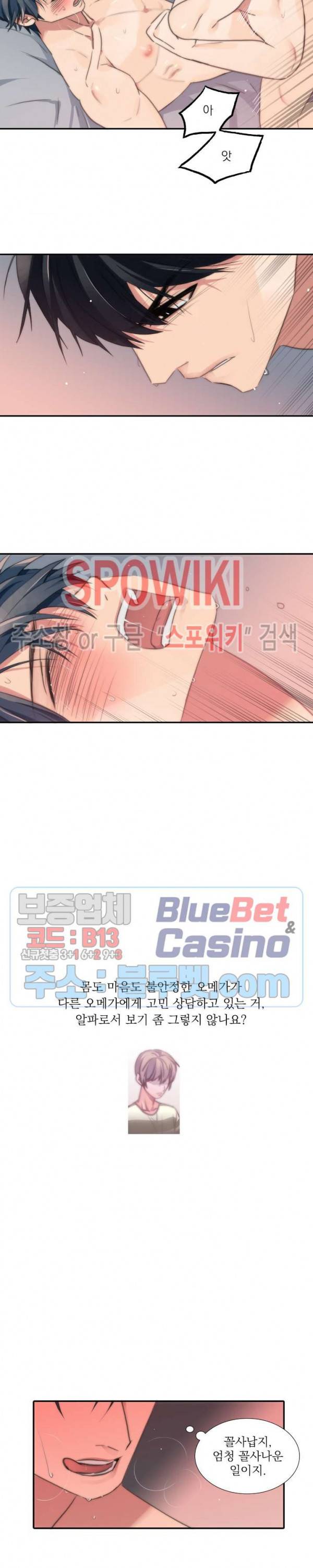 애인셔틀 11화 12