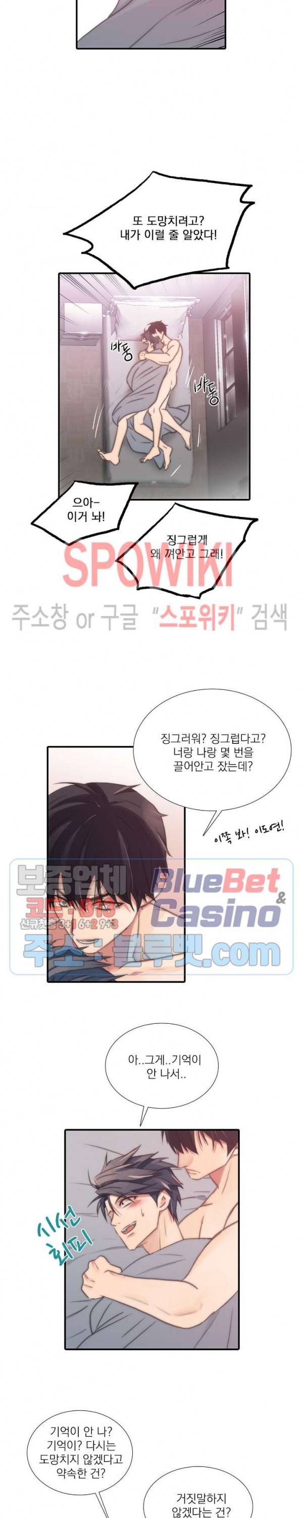 애인셔틀 11화 17