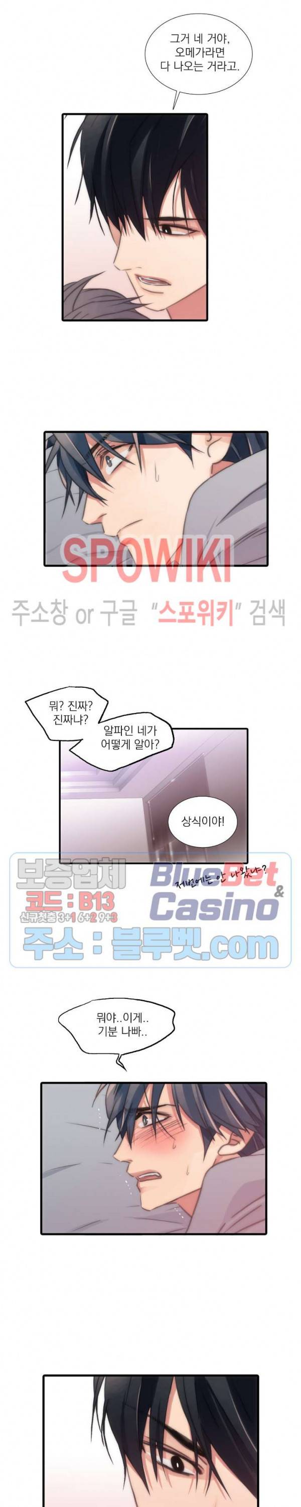 애인셔틀 11화 19