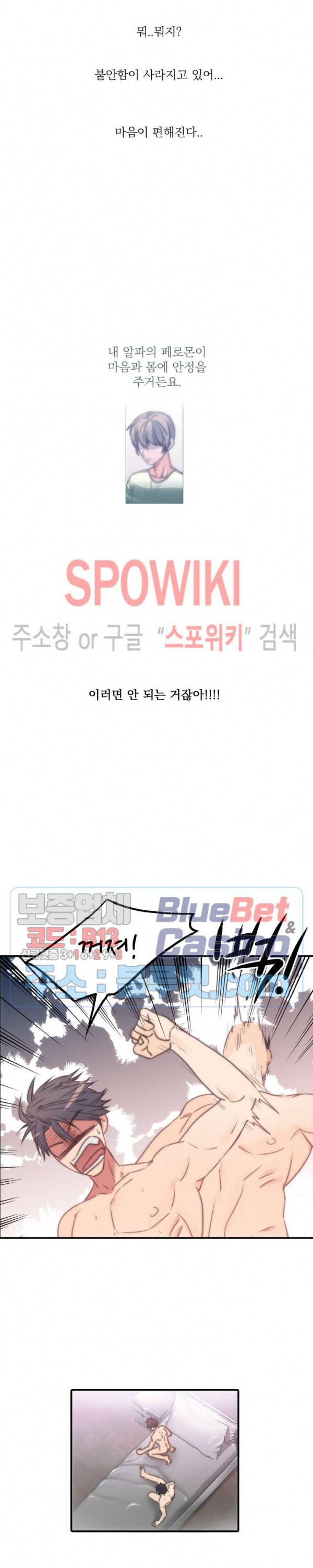 애인셔틀 11화 21