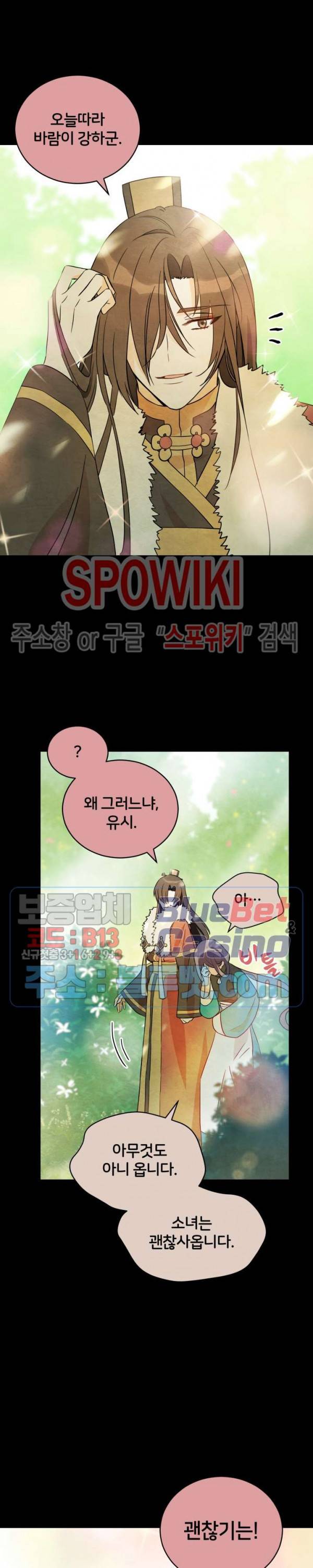 후궁계약 51화 2