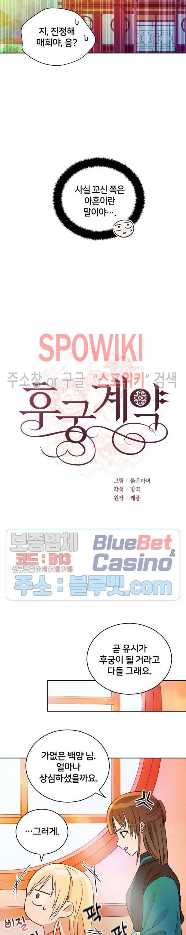 후궁계약 51화 5