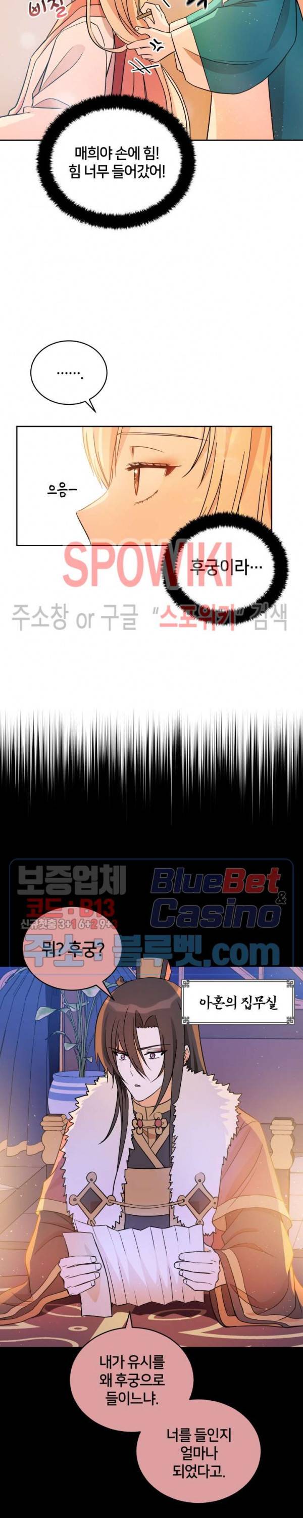 후궁계약 51화 6