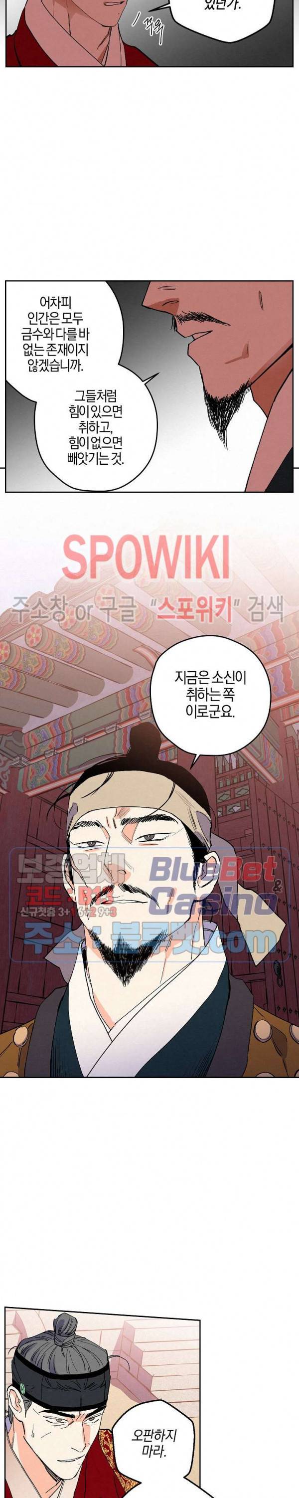 마침내 푸른 불꽃이 69화 3