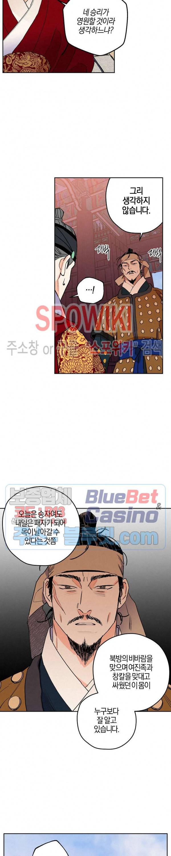 마침내 푸른 불꽃이 69화 4