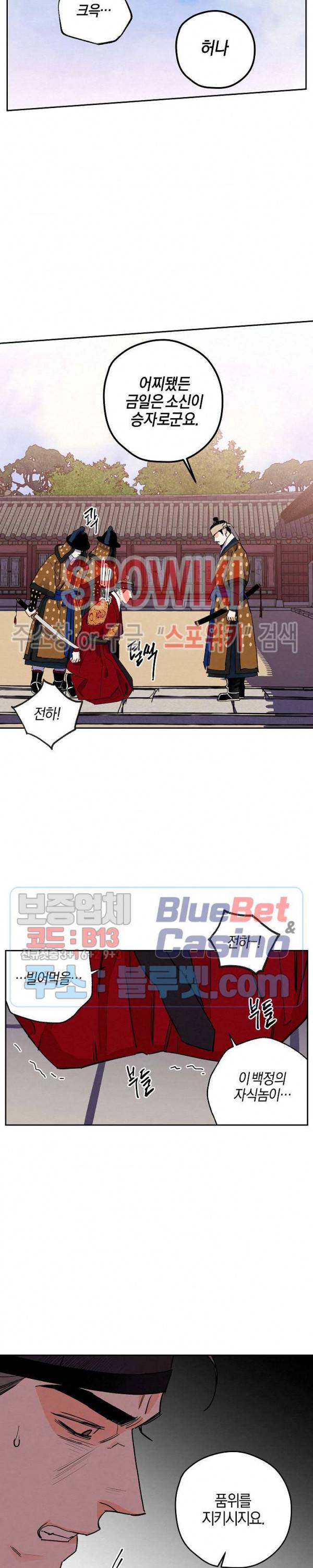 마침내 푸른 불꽃이 69화 5