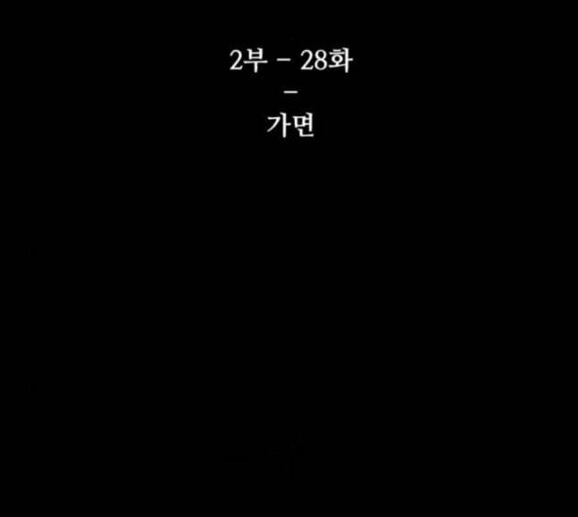 검은인간 2 28 가면 2
