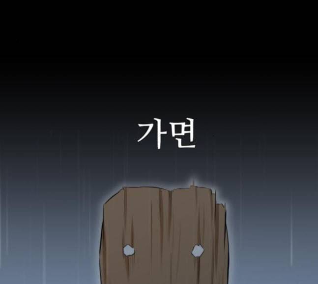 검은인간 2 28 가면 46