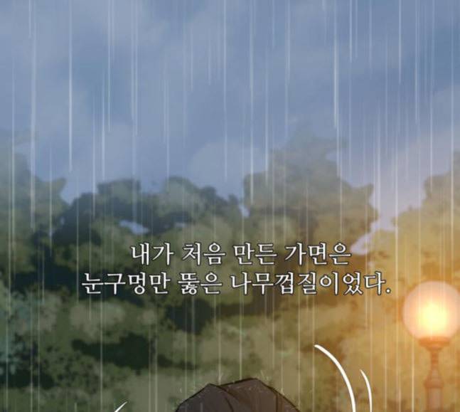 검은인간 2 28 가면 48