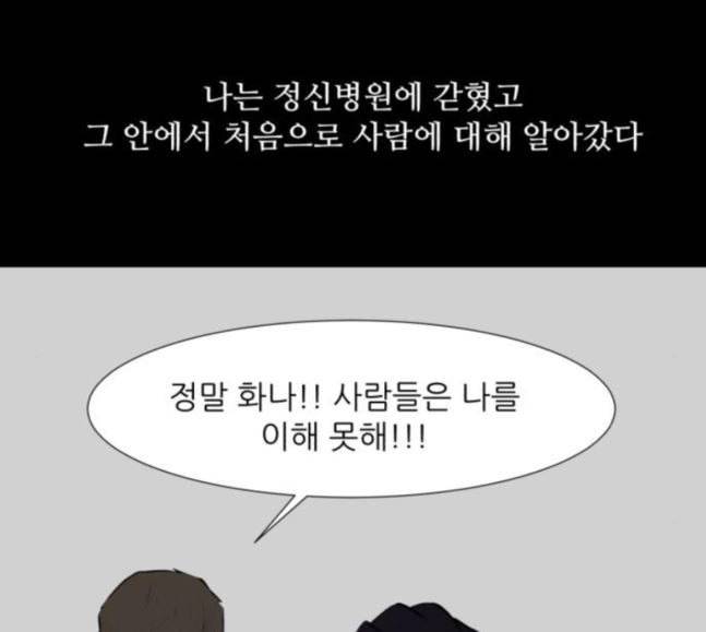 검은인간 2 28 가면 92