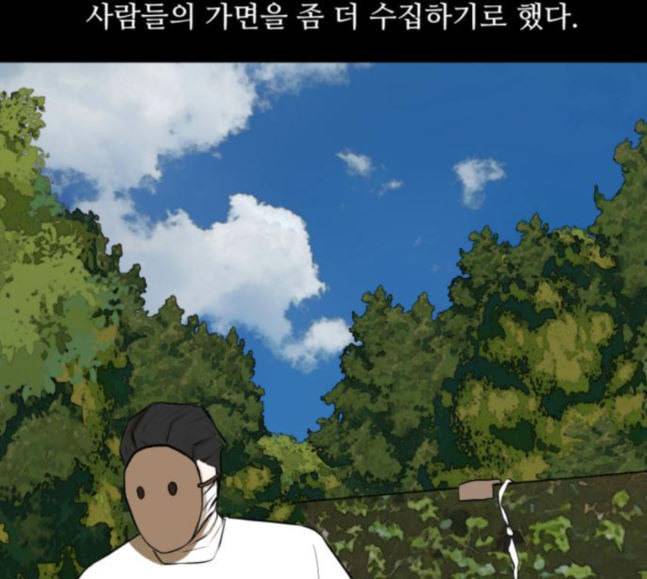 검은인간 2 28 가면 101