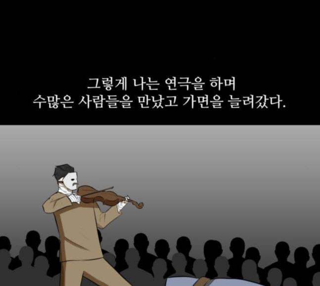 검은인간 2 28 가면 103