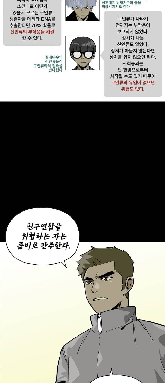 데드라이프 시즌2 4화 12