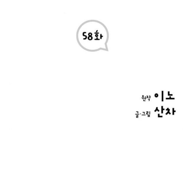 첫사랑입니다만 58화 2