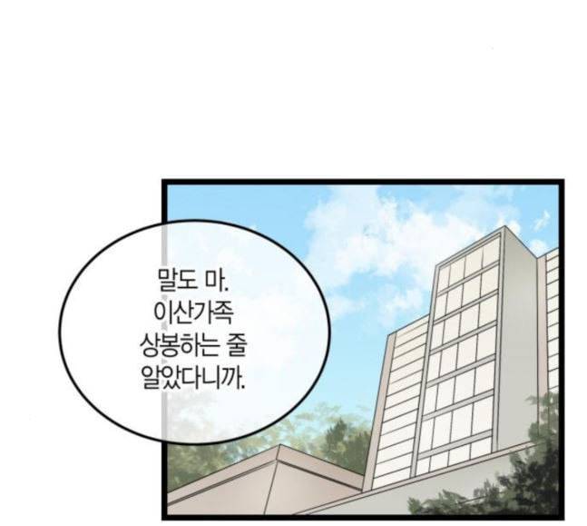 첫사랑입니다만 58화 3