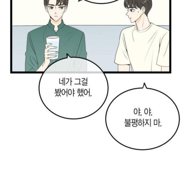 첫사랑입니다만 58화 5