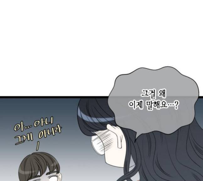 첫사랑입니다만 58화 7