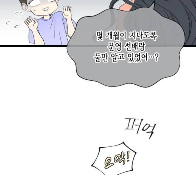 첫사랑입니다만 58화 8